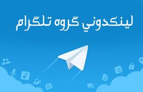بهترین لینکدونی تلگرام
