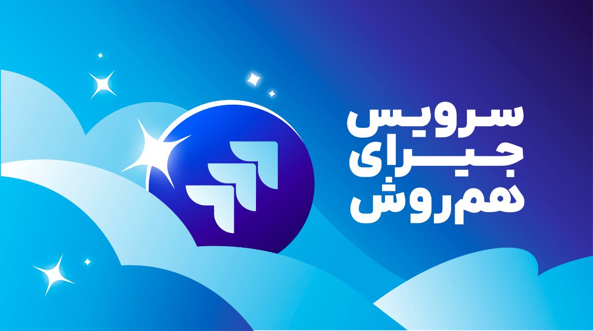 سرویس جیرای همروش