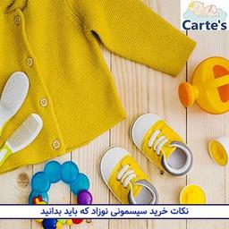 نکاتی که در خرید سیسمونی باید بدانید !