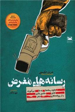 جنگ روایت‌ها