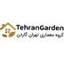 تهران گاردن