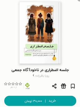 نسخه الکترونیکی کتابم به طاقچه آمد