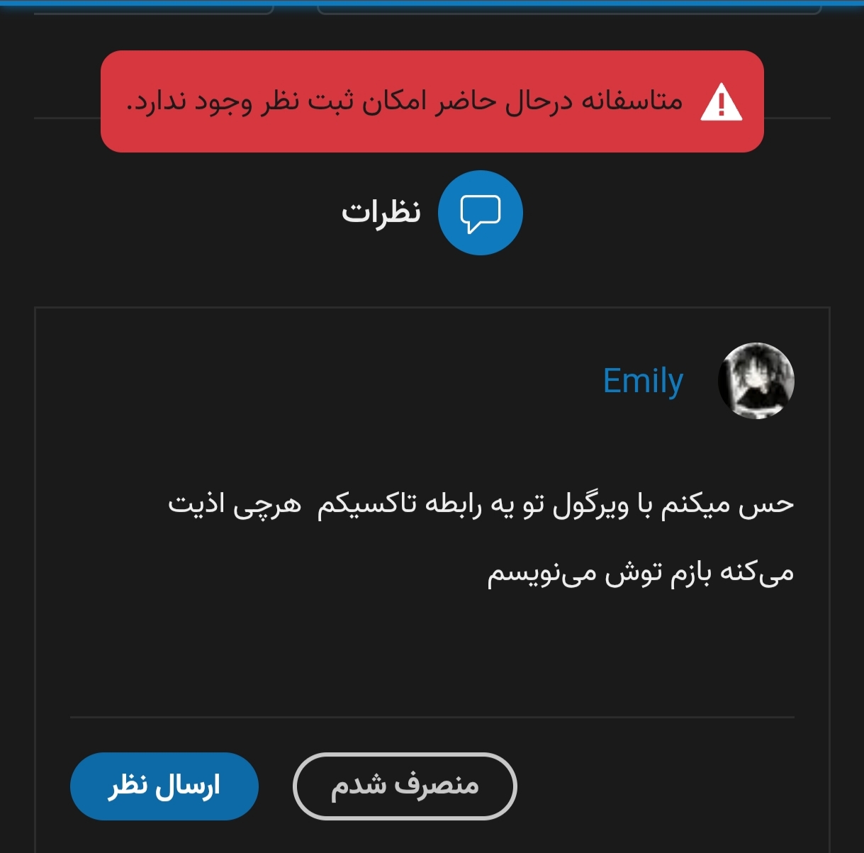 متاسفم ویرگول عزیز!!