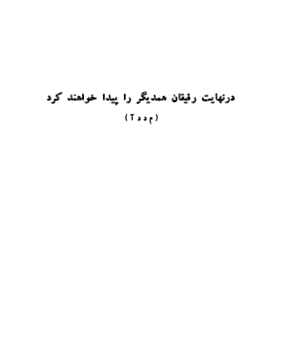 طرح پشت جلد اراجیف نامه 