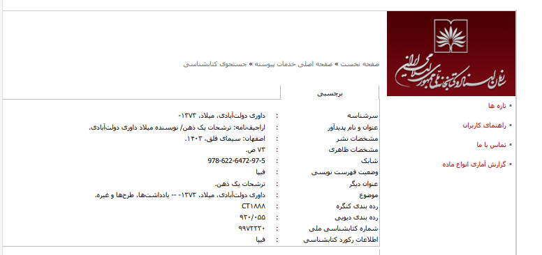 ثبت کتابخانه ملی ایران 