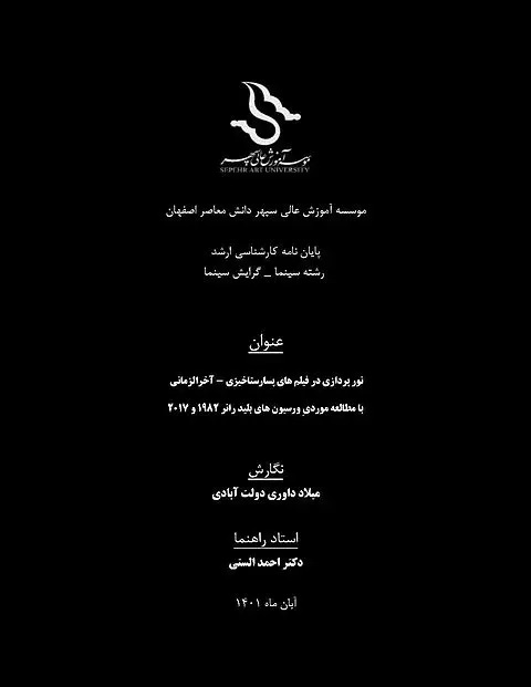 مقاله نورپردازی در فیلم های آخرالزمانی - نشر و مرکز پخش : نشر ستاره ددآ