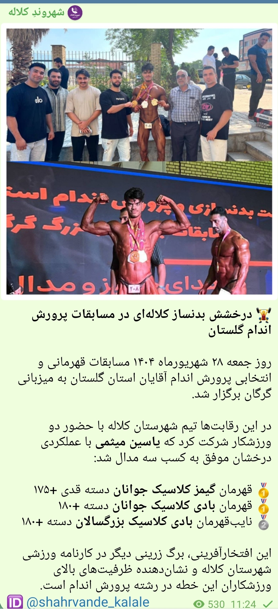 یاسین میثمی قهرمان پرورش اندام استان گلستان