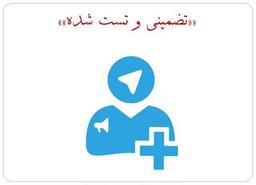 چگونگی افزایش ممبر کانال تلگرام با جذب ممبر رایگان