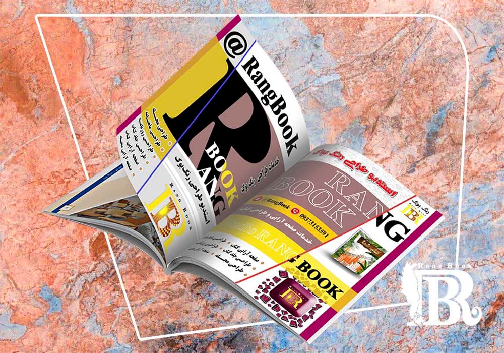 صفحه ارایی رنگ بوک