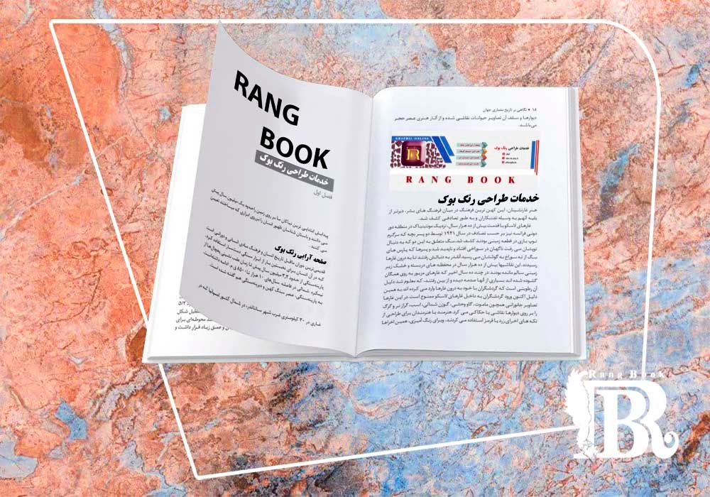 صفحه آرایی کتاب