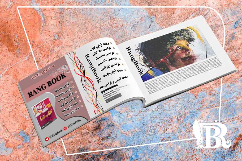 نمونه صفحه آرایی کتاب