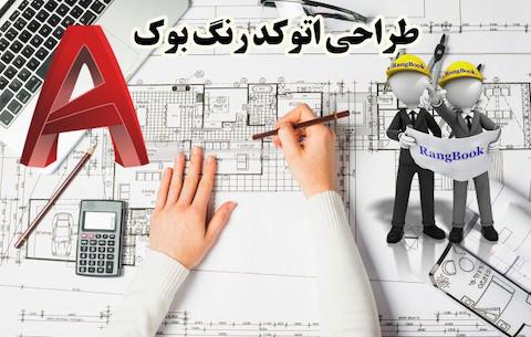طراحی اتوکد طراحی برش لیزر طراحی پلن ساختمان