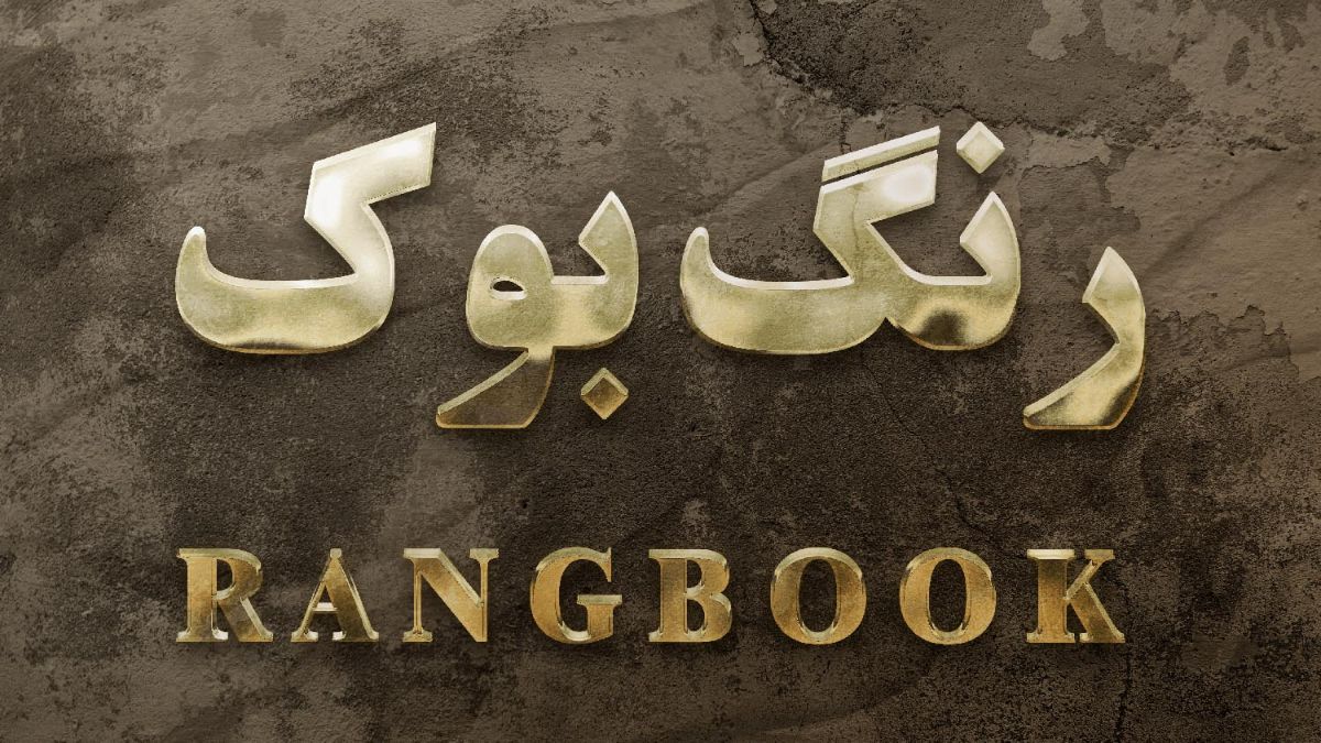 رنگ بوک چاپ کتاب