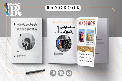 صفحه آرایی جذاب رنگ بوک