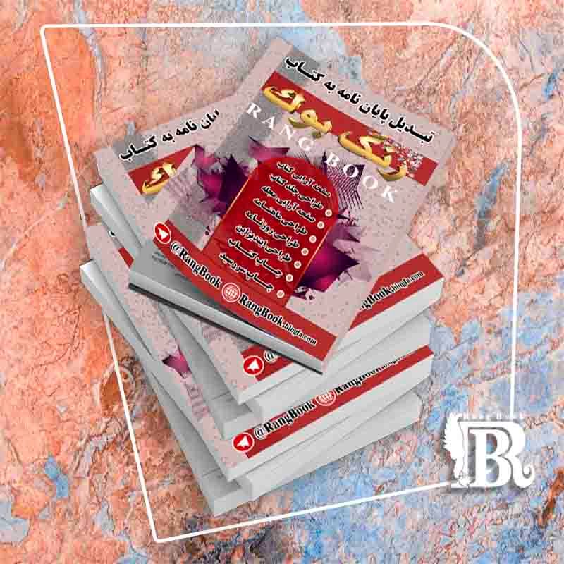 صفحه ارایی رنگ بوک