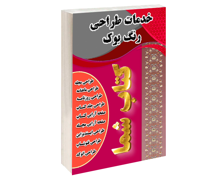 چاپ کتاب انلاین