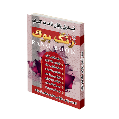 طراحی جلد کتاب