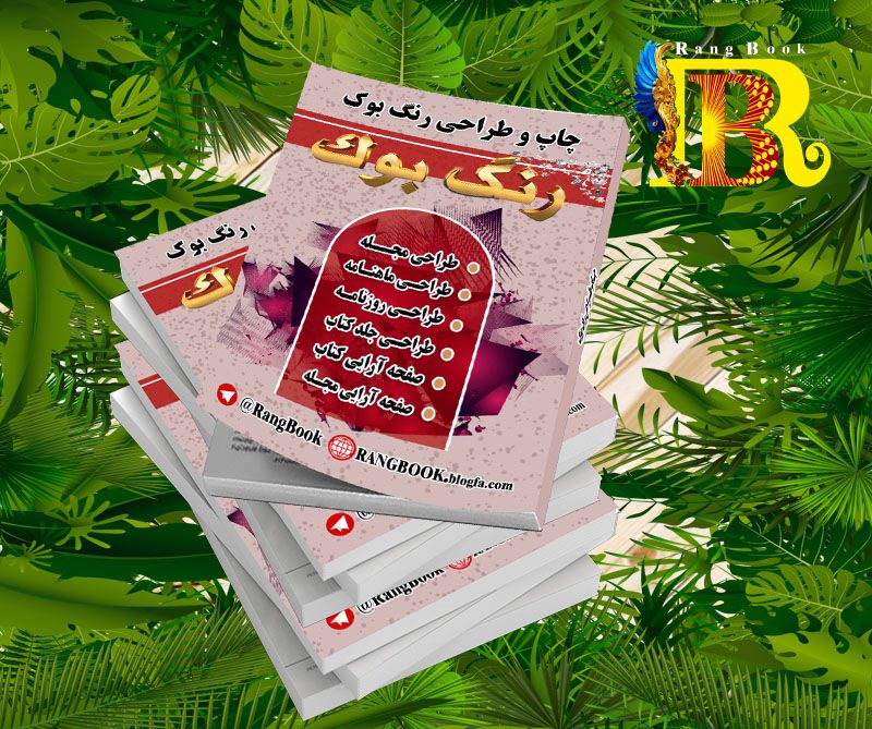 طراحی جلد کتاب پایان نامه