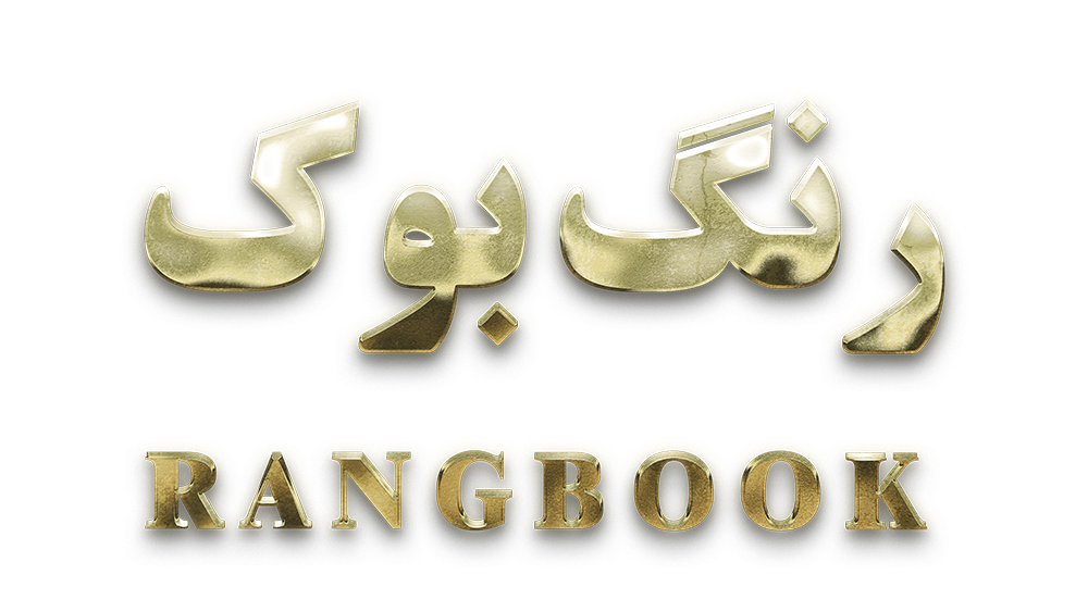 خدمات صفحه ارایی و طراحی جلد کتاب رنگ بوک