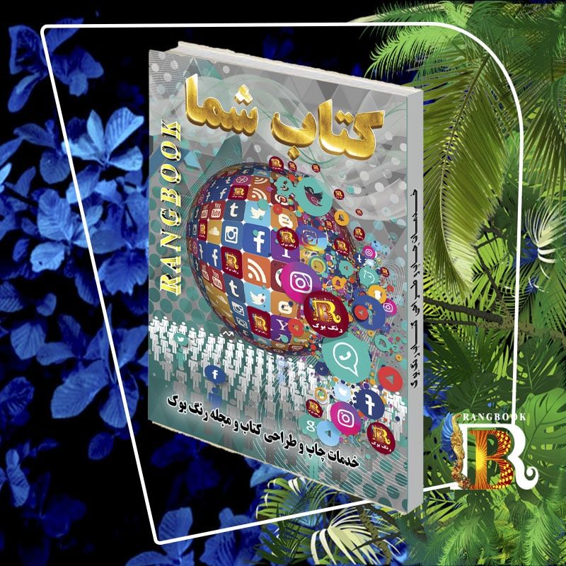 ارزانترین صفحه آرایی کتاب