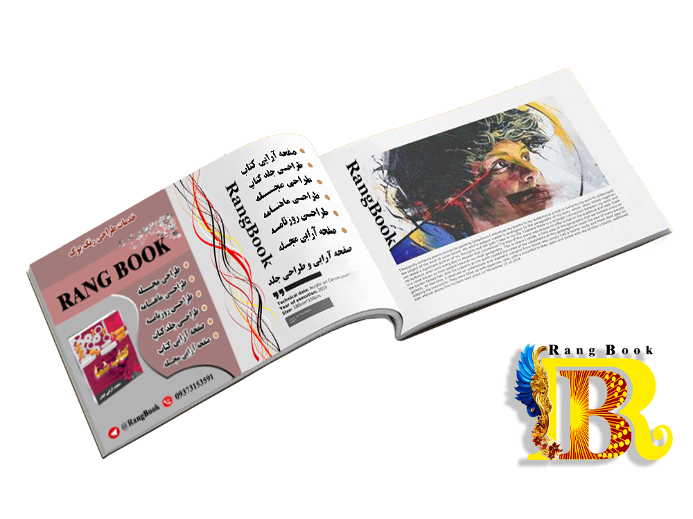 نمونه صفحه آرایی مجله