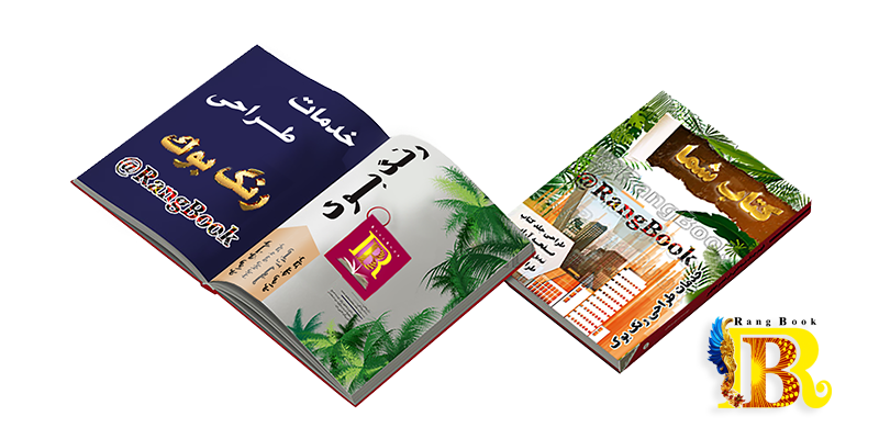 نمونه طراحی مجله