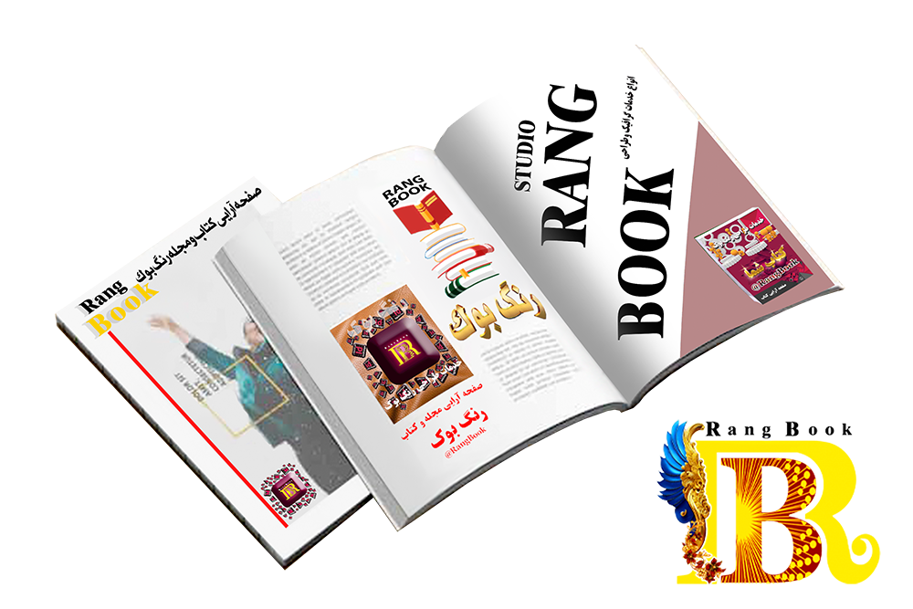 نمونه صفحه آرایی و طراحی مجله رنگ بوک