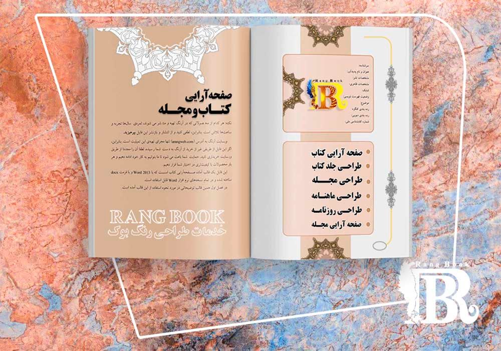 طراحی ماهنامه