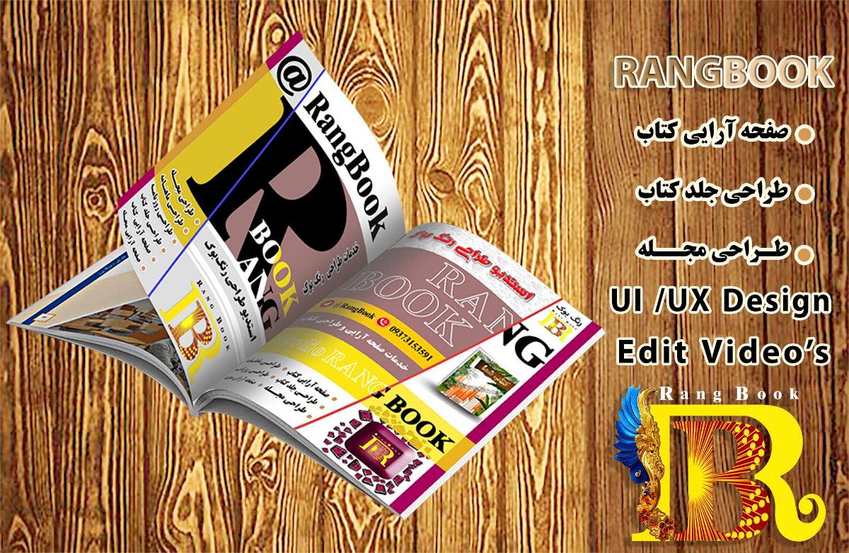 صفحه ارایی رنگ بوک