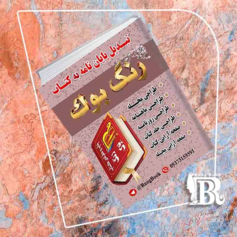 طراحی جلد کتاب زیبا