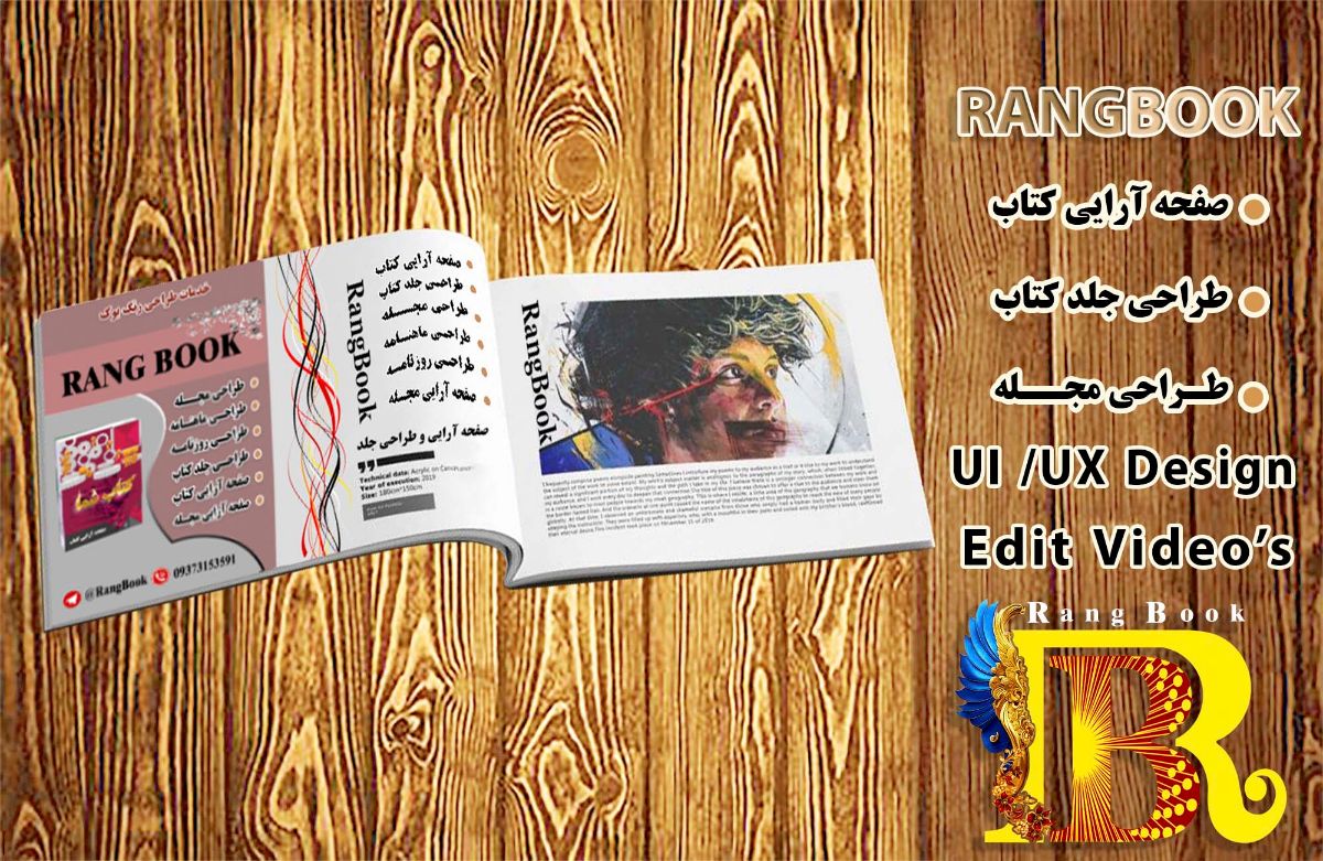 صفحه ارایی رنگ بوک