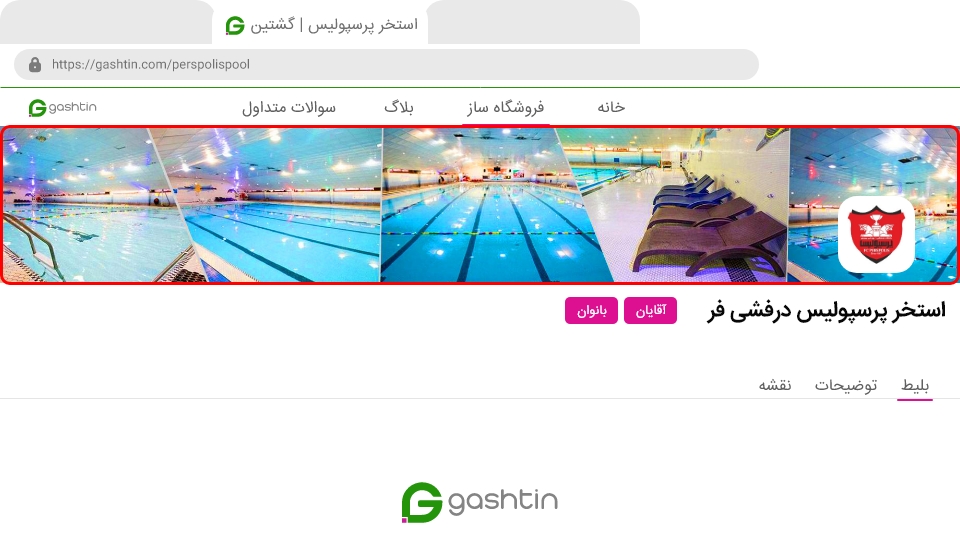 تصویر داخل مجموعه که به شکل کاور قرار گرفته | گشتین