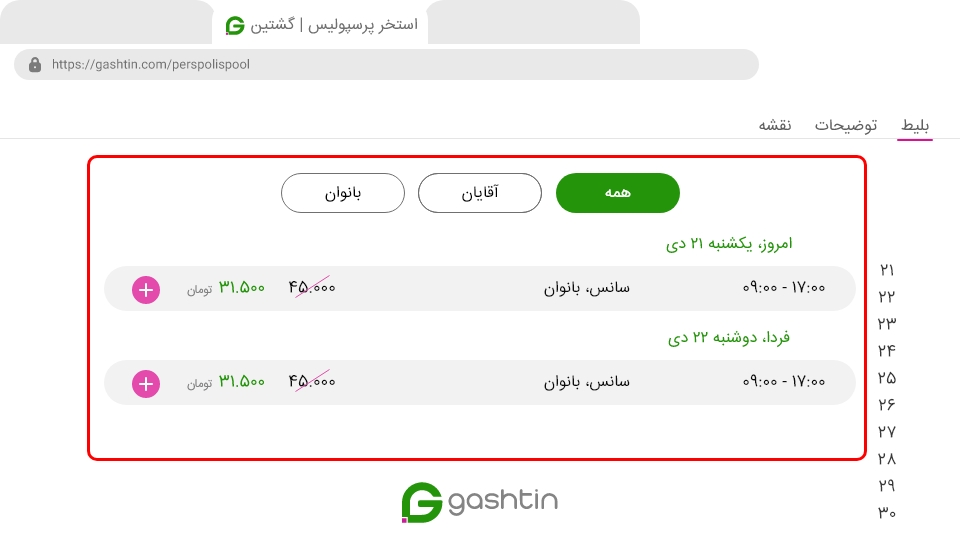 صفحه اختصاصی فروش بلیط با بی نهایت امکان شخصی سازی | گشتین