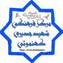 مرکز فرهنگی شهید جدیری کهنموئی