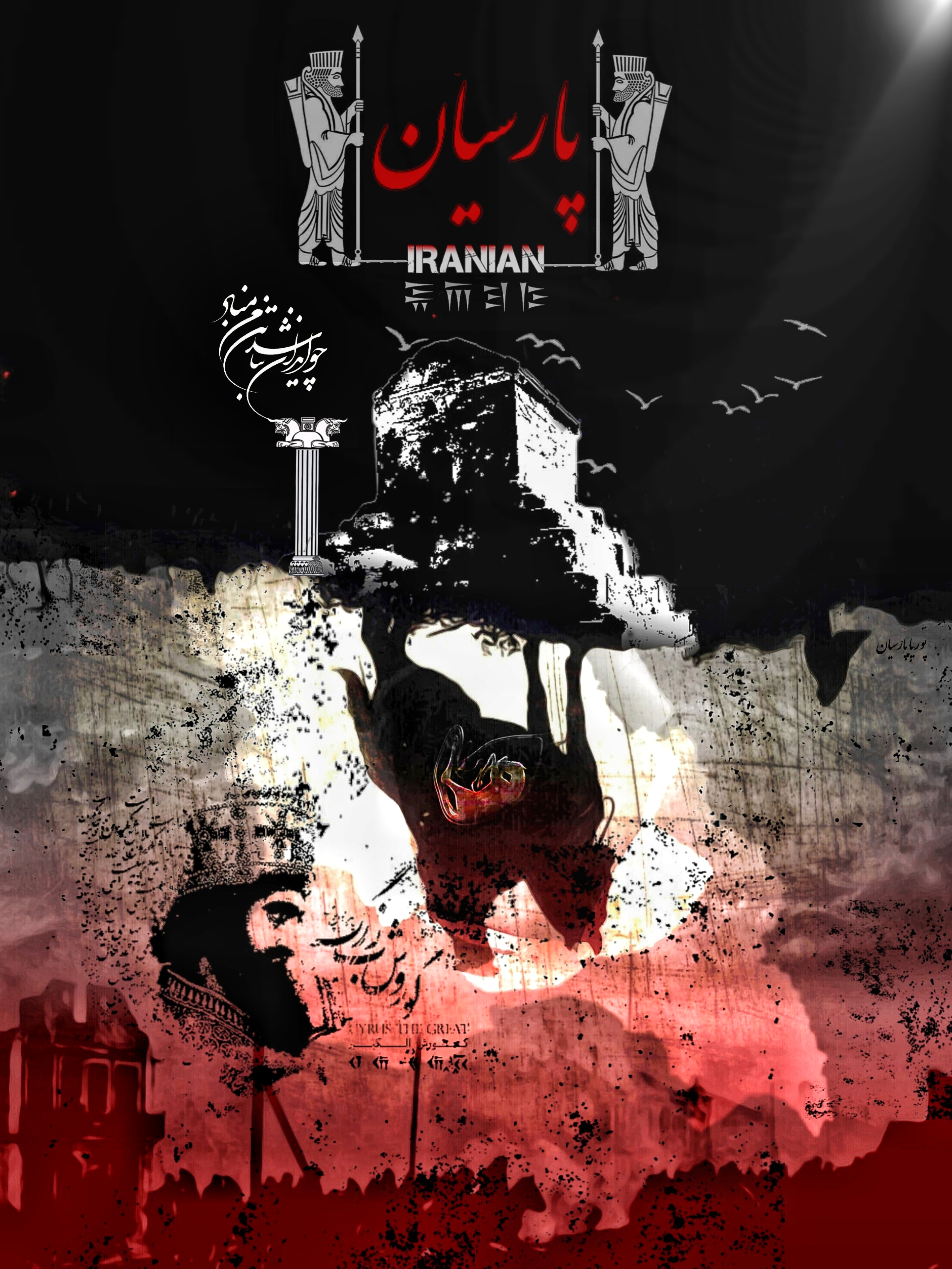 طراح پوستر: پوریا پارسیان