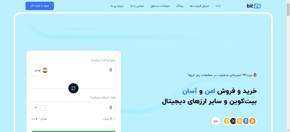 صرافی ارز دیجیتال بیت 24