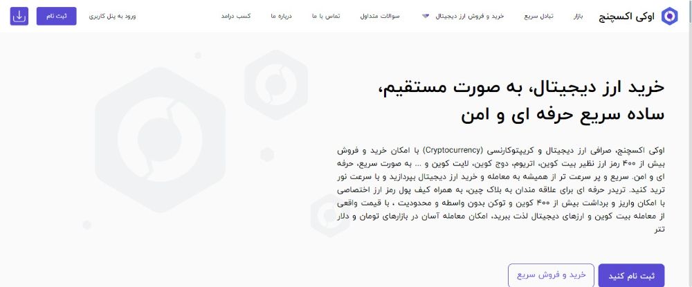 صرافی اوکی اکسچنچ