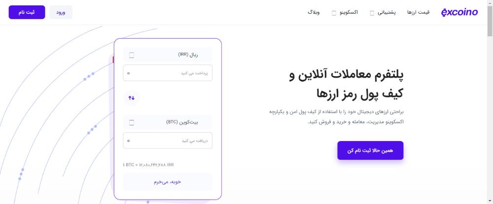 صرافی اکسکوینو  