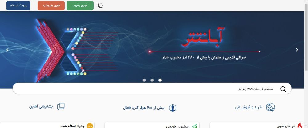 صرافی ارز دیجیتال آبان تتر