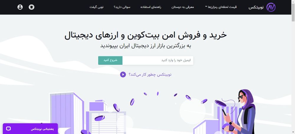 صرافی نوبیتکس