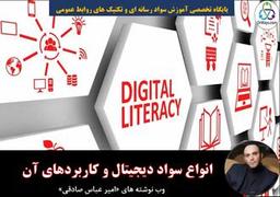 انواع سواد دیجیتال و کاربردهای مهم آن در عصر فعلی