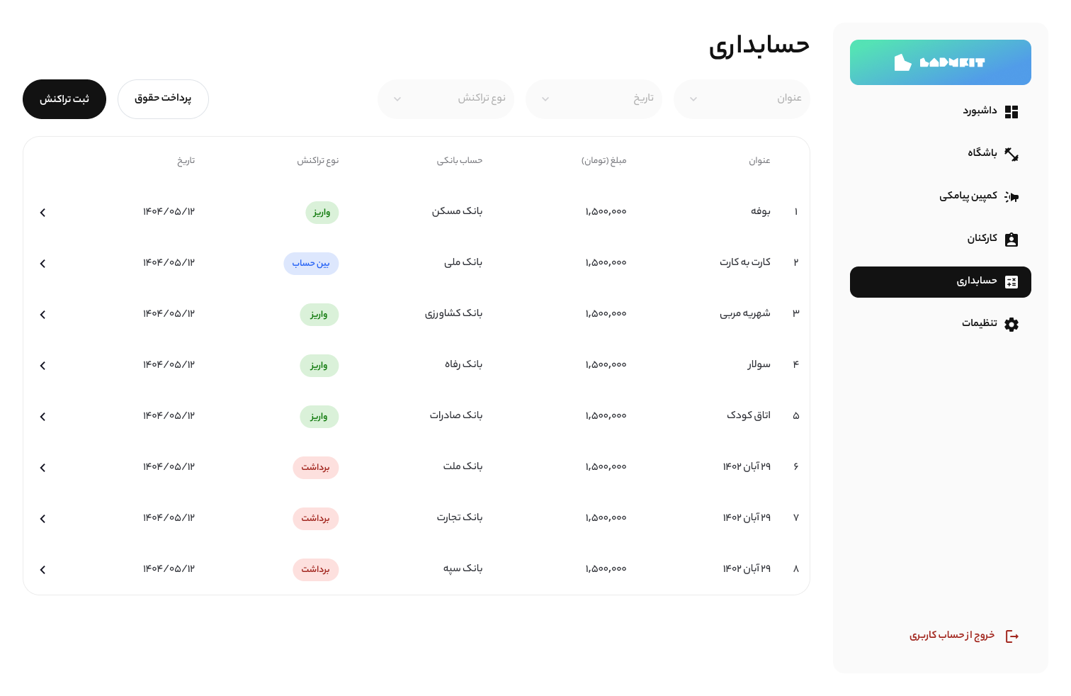 اتوماسیون حسابداری باشگاه جرگه