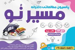 بنیانگذار پانسیون مطالعاتی در غرب کشور