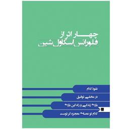 دانلود رایگان کتاب چهار اثر فلورانس ترجمه فارسی pdf