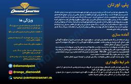 رنگ پلی اورتان