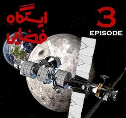 ادرار فضانوردان به چه کار می‌آید؟