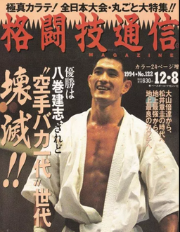 مبارزه  کنجی یاماکی با هاجیمه کازومی