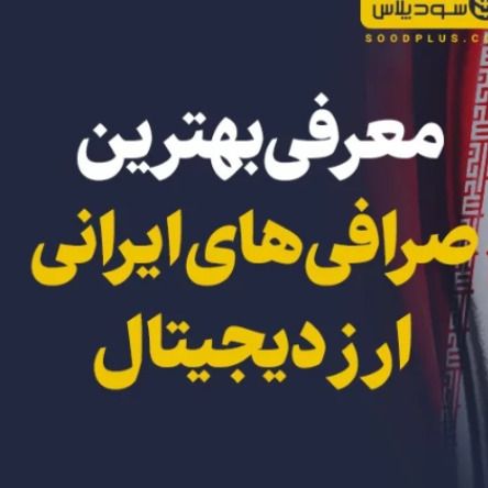 آمـوزش و اخـبـار کـریــپتــوکـارنســی هـا