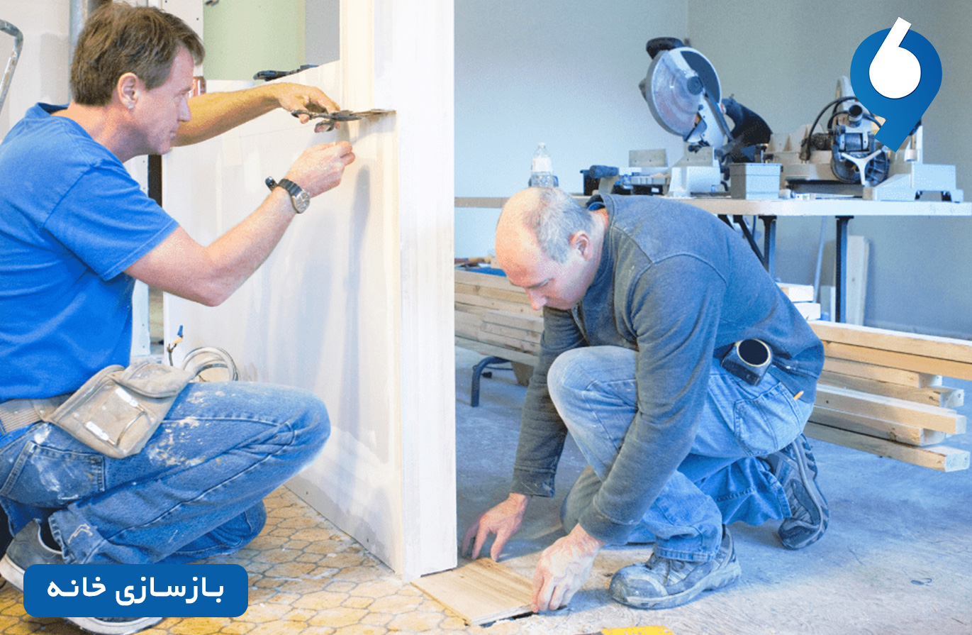 بازسازی خانه