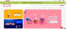 صفر تا صد درباره نحوه خرید از دیجی کالا